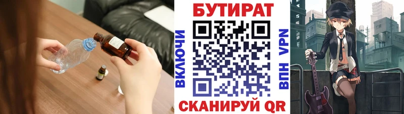 площадка официальный сайт  Коркино  БУТИРАТ 1.4BDO 